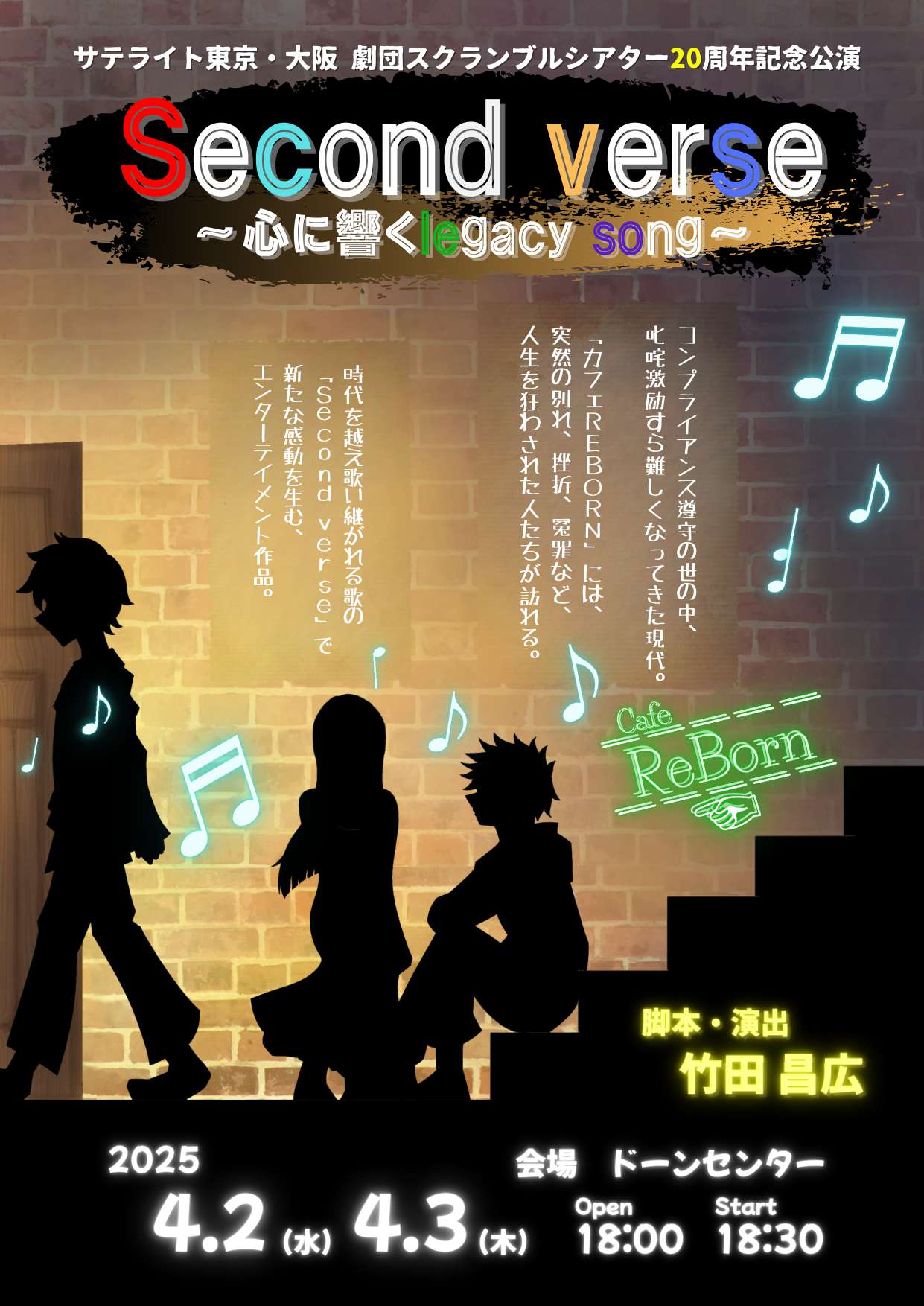 Second verse ～心に響くlegacy song～