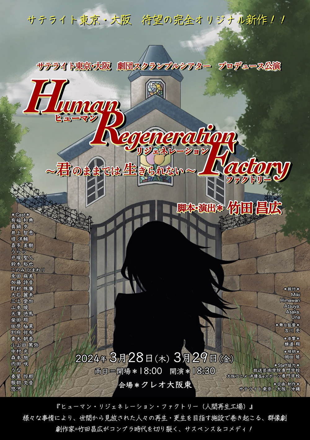 Human Regeneration Factory～君のままでは生きられない～